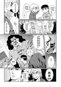 (C85) [Ajinomoto (Natsuhara Saike)] Tatakau Oshigoto! (Street Fighter) [Chinese] [日天汉化组]