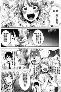 [Sendou Hachi] Kowashite Asobo Tomodachiippai | 崩壞調教性遊戲 親朋好友一起下海 [Chinese]