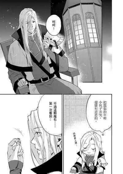 Shusendo Kishi ga Ore o Nakaseyou to Shiteimasu | 守財奴騎士對惹我哭感到樂在其中 Ch. 1-8