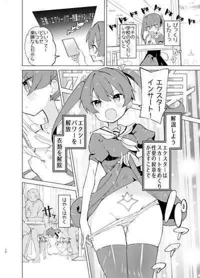 [caburibbon (caburi)] Exter IRIS Saimin Kaijin Ni Yabureru! [Digital]