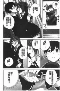 [Namita] Iinchou no Hi. Mi. Tsu. ~Itta Kaisuu ga Barechau Sekai~ 2 | 委員長的小祕密 ～高潮的次數會顯露出來的世界～ 2 [Chinese]