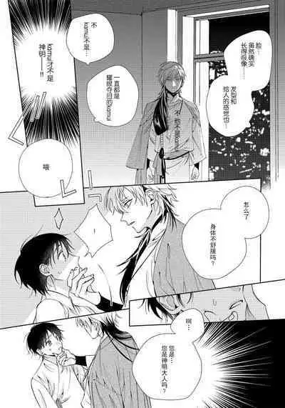 [Touji Fuyu] Ore no Oshi wa "Kami-sama" desu!? | 我推是“神明”!? ——和国民偶像开启造人的同居生活1-4 [Chinese] [莉赛特汉化组]