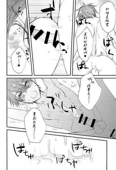 Ore no Kawaii Onaho Senpai 3
