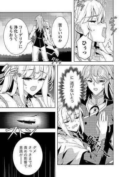 Oiroke Event no Oosa ni Teihyou no Aru Watashi desu ga Rival Reijou to Shite no Shimei o Hatashimasu Vol. 1