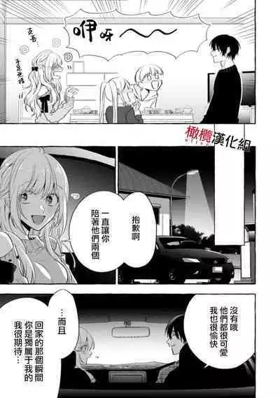 [Kotoko, Kamo] Sukui, SukuwareCh.1-15| 乞救之噬，覆食殆尽 Ch.1-15 [Chinese] [橄榄汉化组]