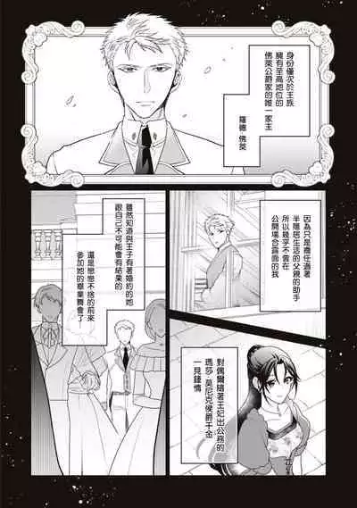 kon'yaku haki sa rete mukatsuitanode guchi o kiite kureta otoko to etchi shitara, toshiue no kōshaku-samadatta kudan. | 被退婚太不爽了，与听我抱怨的男人H了之后才知道对方是年上的公爵大人事件。