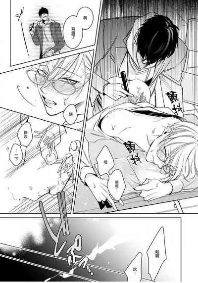 Ochikobore Alpha to Elite Omega | 问题α与精英Ω Ch. 1-6 完结