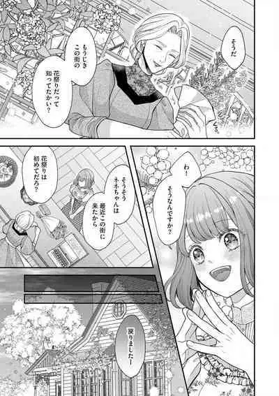 Nene to Ikoku no Mahoutsukai Isekai ni Shoukan Sareta to Omottara, Naze ka Koneko to shite Aigan Saretemasu 1-5