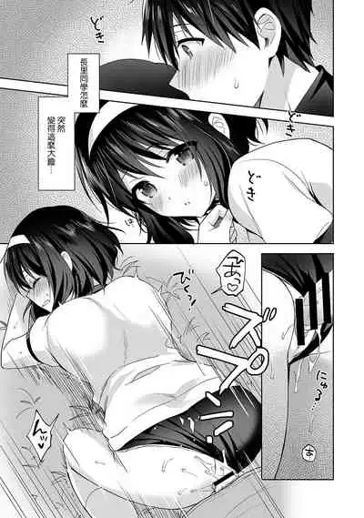 [Fuyuichi Monme] Amayakashi Jouzu no Nagasato-san ~ Hokenshitsu de Yoshi Yoshi Ecchi!~ Ch.1-5 [Chinese] [裸單騎漢化]