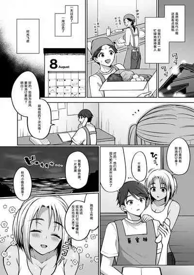 [Miyamoto Liz] Tokonatsujima no Yuuwaku #1-2 [Chinese] [不可视汉化] [Digital]