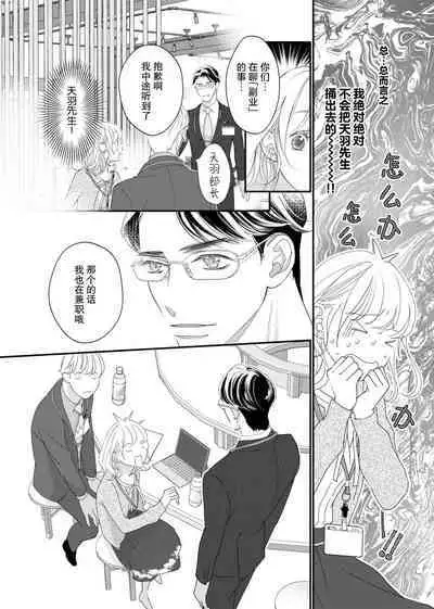 tandeki sutorippu ~ akogareno erito joshi to naisho no joji | 耽溺脱衣舞～让人憧憬的精英上司和秘密之事 1-5