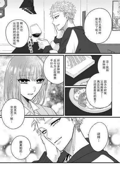 [Hasuno okara] Watashi o Nurasu no wa Osananajimi no Onee-san!? Hajimete Mita... Honki no Osugao. | 弄湿我的是青梅竹马的男大姐 第一次见到……他认真的雄性一面。 1-4 [Chinese] [莉赛特汉化组]