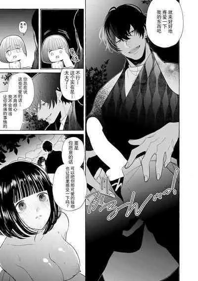 [Miyazaki Uno] Zetsurin Oni no Ikenie Zuma ~Haramu made Sosogarete...~ | 绝伦鬼的祭品新娘～向里面注射到怀孕为止…～ 1-5 [Chinese] [莉赛特汉化组]