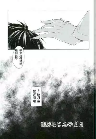 (Shuuen no Kizuna 2) [Maibotsu (Akitani)] Chuuburarin no Ashita (Owari no Seraph) [Chinese] [寂月汉化组]