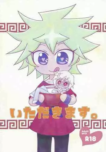 (LuckyCard!3) [Haikyo kobo (Tencha)] Itadakimasu. (Yu-Gi-Oh! SEVENS)