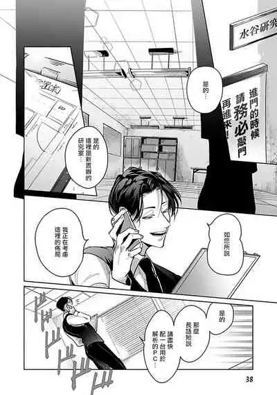 Ore no Seito wa Kawaikunai | 我的学生一点也不可爱 Ch. 1-3