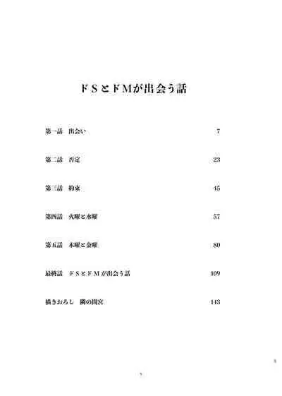 [Hamusuta no Kenami (Okita Uuuho)] Do-S to Do-M ga Deau Hanashi | 抖S与抖M相遇的故事 [Chinese] [看海汉化组] [Digital]