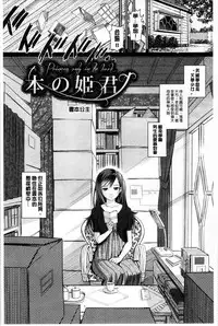 [Miyabi] Otomehime | 美少女公主 [Chinese]