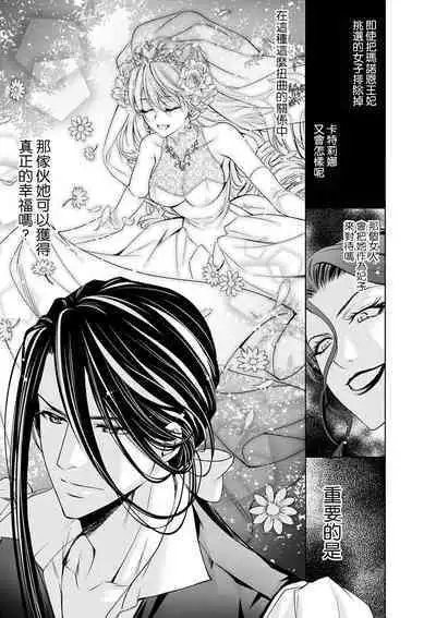 Cinderella ni wa Narimasen! Mob Chara Hime wa Midara na Akuma ni Miirarete | 我才不做灰姑娘！路人公主被淫亂惡魔迷得神魂顛倒 1-8