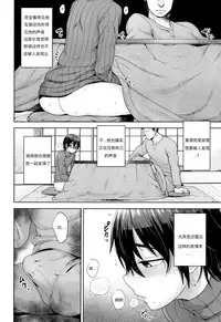 (C91) [Seki Sabato (Tsukuru)] Kotatsu no Nakami [Chinese] [lynali个人汉化]