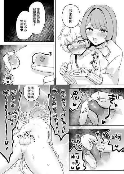 [Himitsu no Hoshizono] Juujin Kachiku-ka Oneshota no Kuni ~ Onee-san no Pet ni Natte Saisei Sareru Hanashi ~ [Chinese] [DL]