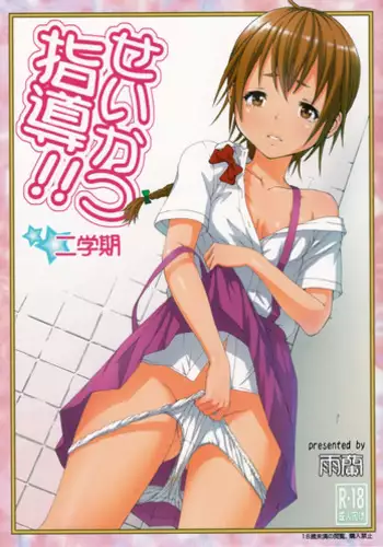(C80) [URAN-FACTORY (URAN)] Shinsei Fukashin no Recorrection (Steins;Gate)