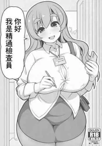 乳のある生活 第1話 「爆乳JKレイヤーは超乳牛娘!?」