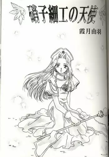 [amido56625] 吊り橋キューピット｜天使酱的爱情魔咒 [中国翻訳] [糖果個人漢化]