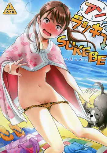 [H-SQUAD (Guglielmo)] Unlucky SUKEBE ~Matome~ [Chinese] [沒有漢化] [Digital]