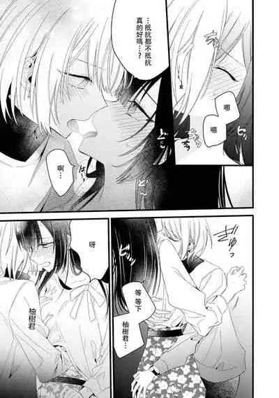 [Cocoa] Kimi no te de kawaiku naritai!~ Jendāresu danshi to no Hna gisō ren'ai ~ | 想要通过你的双手变得可爱！～和无性别男子的H伪装恋爱～: 1-4 [Chinese] [莉赛特汉化组]