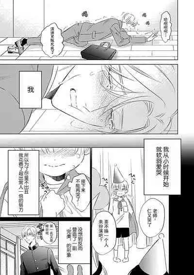 [Komadori Pita] Nakimushi Honey no Aishikata 1 | 爱哭鬼恋人的爱情法则 1 [Chinese] [莉赛特汉化组]