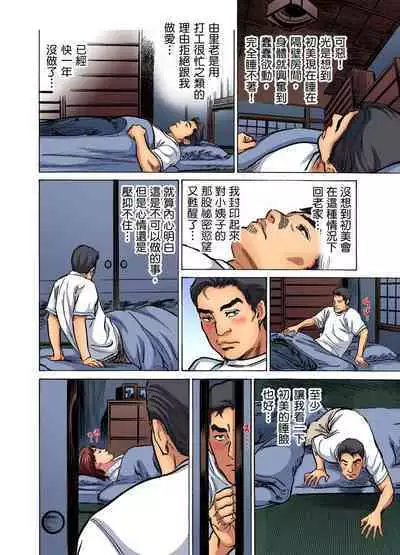 Gikei ni Yobai o Sareta Watashi wa Ikudotonaku Zecchou o Kurikaeshita | 大伯偷偷夜襲我，從此被迫成為性奴隸瘋狂高潮無數次！1-22