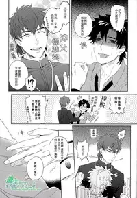 (SUPER22) [Heart (Maya)] Emiya-kun wa Kouun E | 衛宮君是幸運E (Fate/Zero) [Chinese] [Empires汉化组]