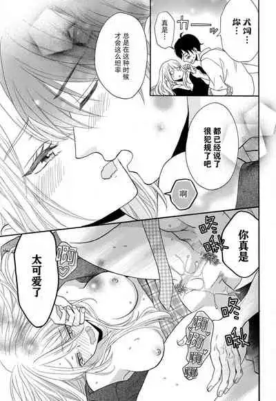 [Wa chiku mo rin] zettai aishō 100-pāsento daikirainanoni Karada ga yobi au… | 绝对相性100% 明明最讨厌了但身体却很合拍… 1-3 [Chinese] [莉赛特汉化组]