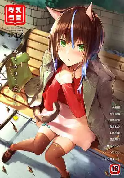 [Kyougoku Touya] Orokamono wa Nekomimi Dorei ni Izon suru ~Hajimete no Choukyou Seikatsu~ 01-23