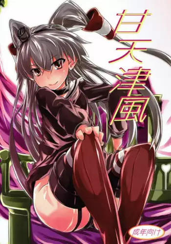 (SC64) [WASABI (Tatami)] AMATSUKAZE STYLE (Kantai Collection -KanColle-) [Chinese] [空気系☆漢化]