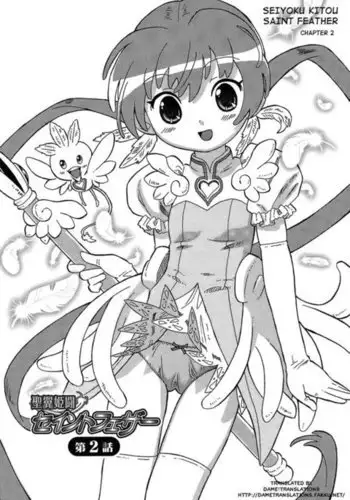 Seiyoku Kitou Saint Feather, Chapter 2
