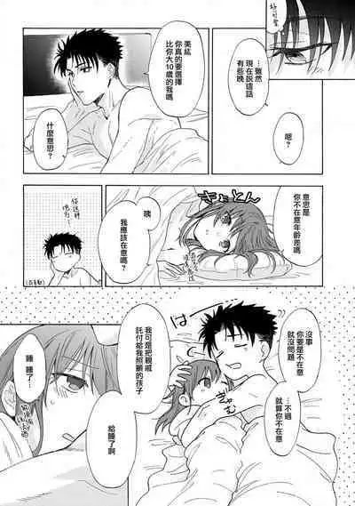 [Na mo naki] Ore ga on'na ni shite yaru yo ~ toshiue kareshi wa, ueteōkami ni naru?~ | 让我将你变成女人吧～年上男友，化身饥渴大野狼？～ 1-3 [Chinese] [莉赛特汉化组]