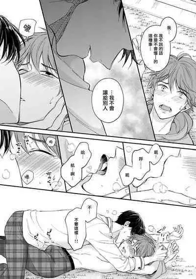 BL Game no Shujinkou ni Nattara Rival ni Dekiai Sareta Ken | 变成BL游戏主角后被死对头溺爱的那件事 1-5