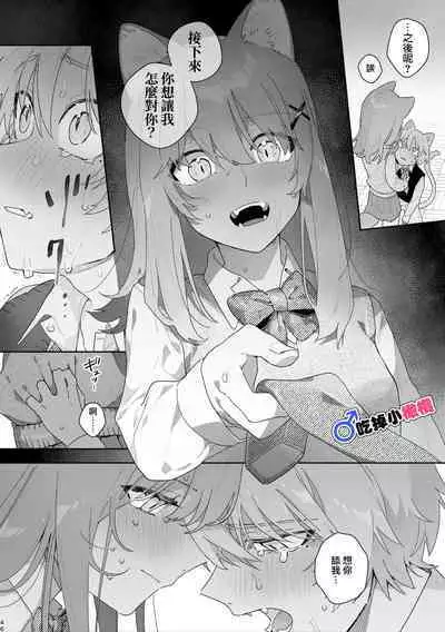 [pink carrot (usachanGET)]  ♂ ga Uke. Neko-chan x Neko-kun | 吃掉小公猫。小猫咪X猫同学 [Chinese] [橄榄汉化组]