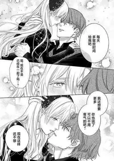 Ai ga Omoi Kishi Koushaku wa, Tsuihou Reijou no Subete o Ubaitsukushitai. | 骑士公爵爱意深重，想要索取放逐千金的一切。 1-15