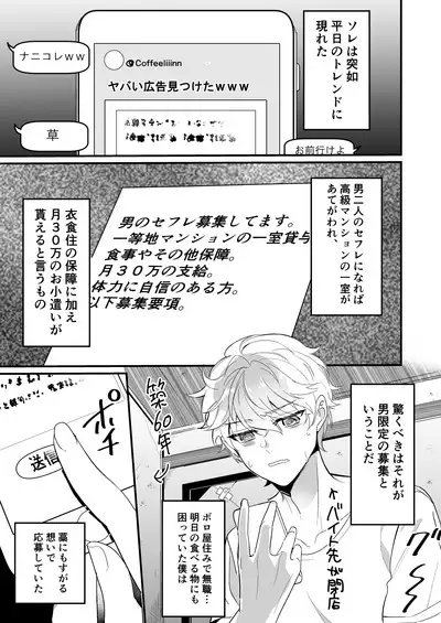 えっちなお兄さん二人に搾り取られそうです