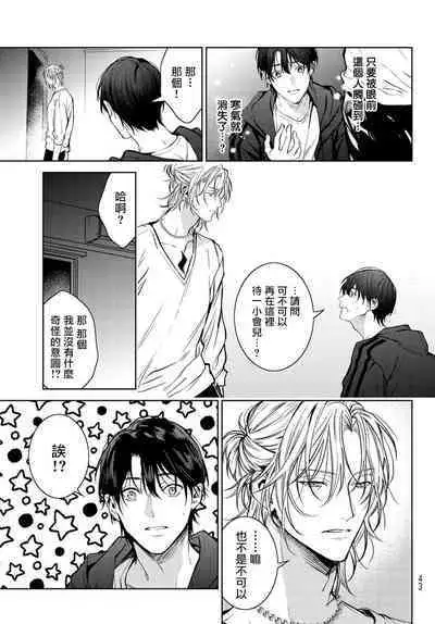 [Ozaki Kaho] Noisy Roommate ~Ie Nashi ni Natta node Ikemen to Kaiitsuki Bukken de Doukyo Hajimemashita~ | 我的怨种室友 Ch. 1-7(上+下) [Chinese] [苍蓝神烦汉化组x冒险者公会] [Digital]