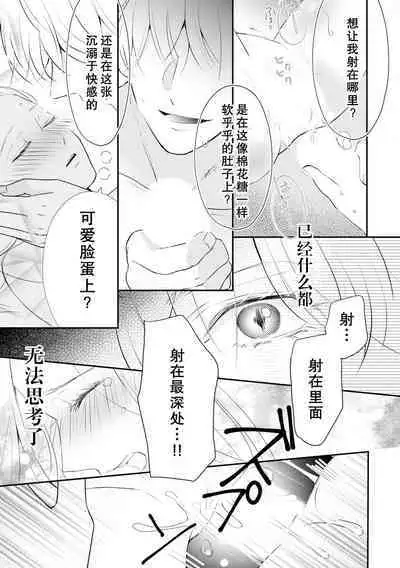 Tsukai ma wa hime dake o nemurasenai | 使魔不让公主入睡