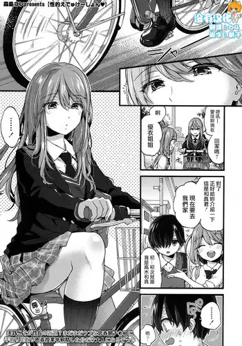[Morishima Kon] Seiteki Education (COMIC Koh 2017-09) [Chinese] [????] [Digital]