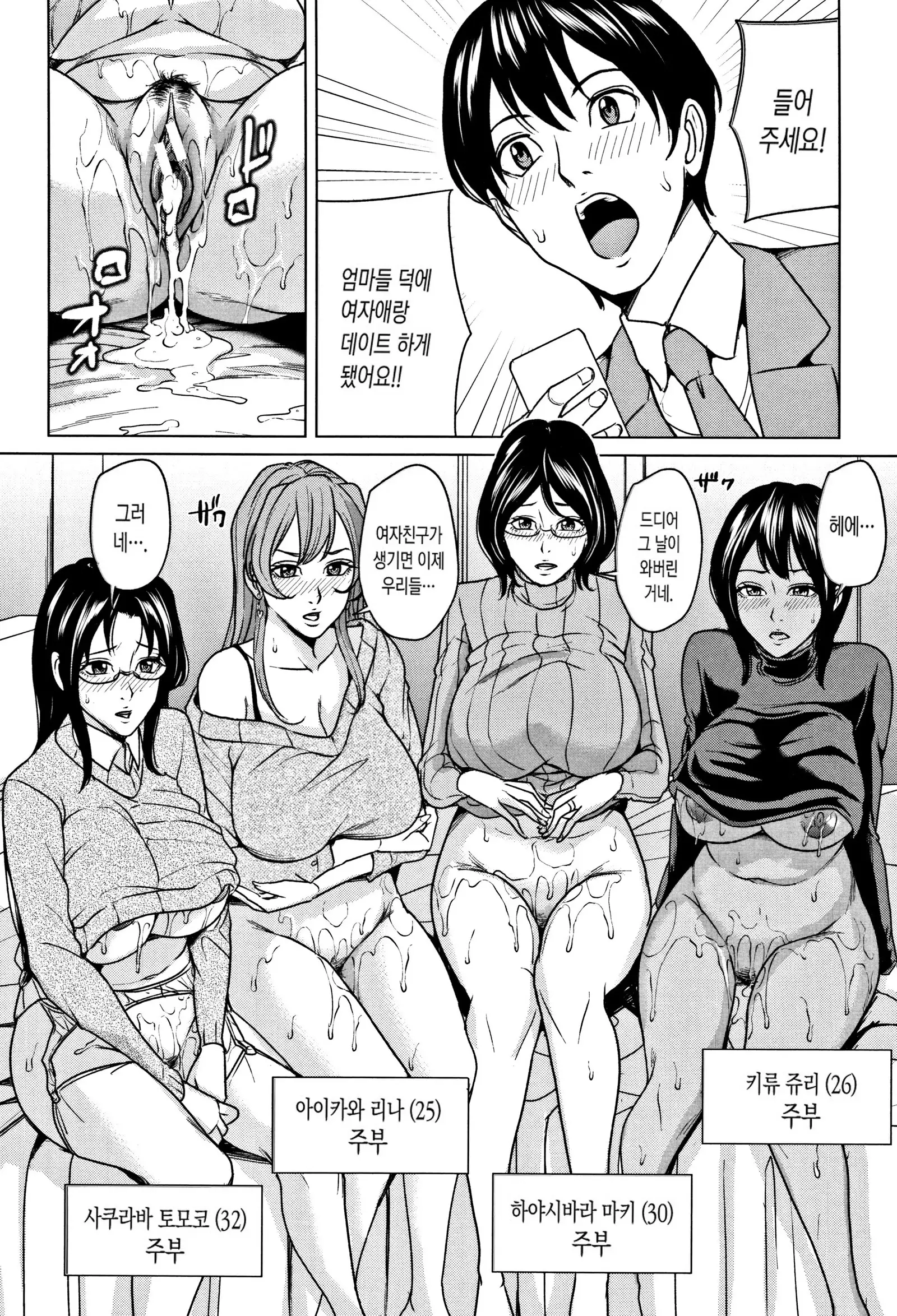 Kazoku Soukan Game - family incest game | 가족 상간 게임