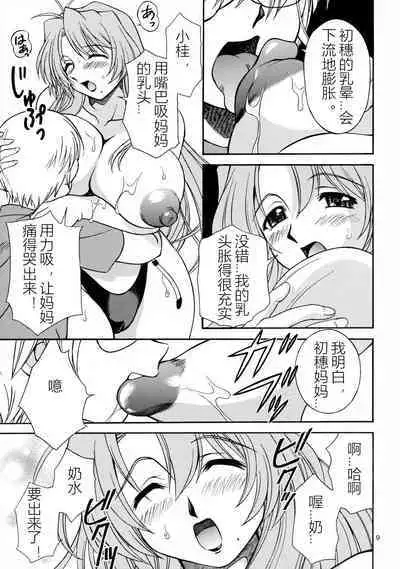 (C68) [Narimasuya (Akiba Wataru)] Hachimitsu Jugyousankan - Mother -Re Edition- Sequel (Onegai Teacher) (Chinese)