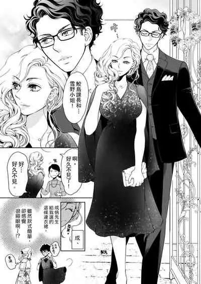 将妳的一切全部拥入怀中~交往0日、立刻结婚！？~  01-25 Chinese [拾荒者汉化组]