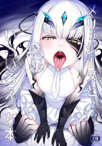 [Watochip Melonpan (Watosu)] Melusine to Motto Motto Iroiro Etchi Hon (Fate/Grand Order) [Digital]