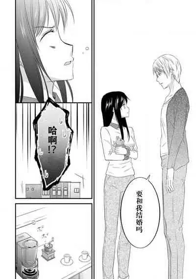 [uni Ibuki Seri] watashi no aigan'ningyō (dōru) ni nari nasai ~ interi hentai kyōju to ika sa re keiyaku kekkon ~ | 成为我的玩偶吧~与知识分子变态教授契约结婚~1-2  [Chinese] [莉赛特汉化组]